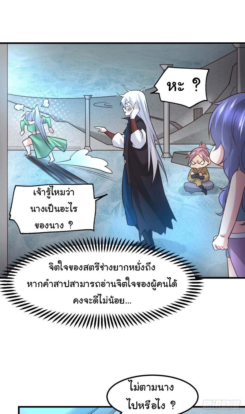 เซียนร้อยรักเขยนี้ขอบ่มเซียนให้พ่อตา-Immortal Husband on The Earth ตอนที่ 32 หน้า 8