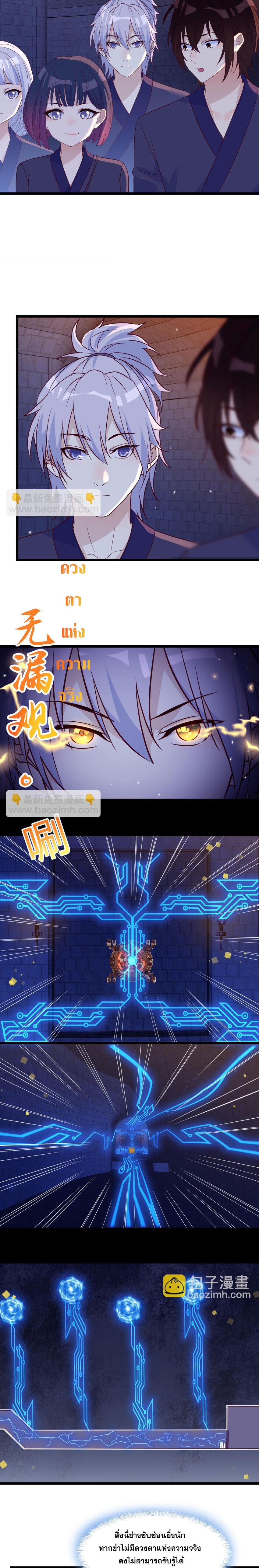 หนี้รักมากมายก่อนที่ข้าจะเป็นเซียน ตอนที่ 96 หน้า 2