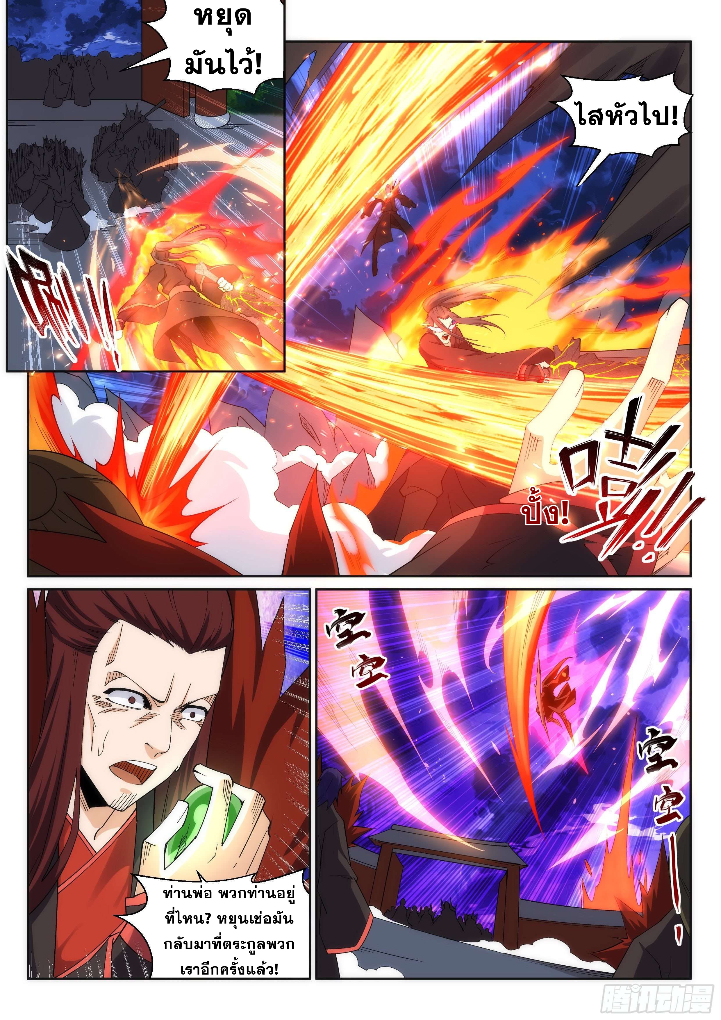 Against the Gods - อสูรพลิกฟ้า ตอนที่ 194 หน้า 4