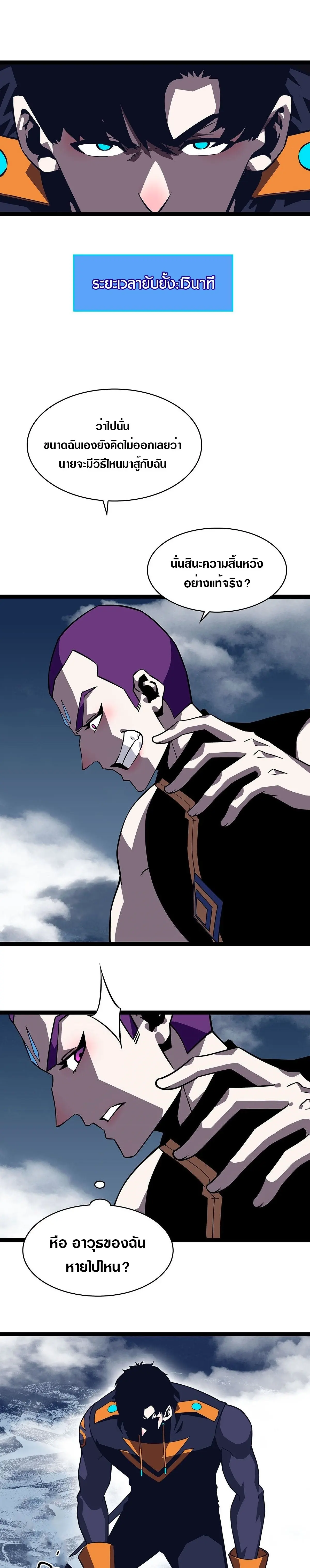 [จบ] เริ่มต้นใหม่ด้วยการเล่นเกมอย่างจริงจัง - It All Starts With Playing Game Seriously ตอนที่ 91 หน้า 19