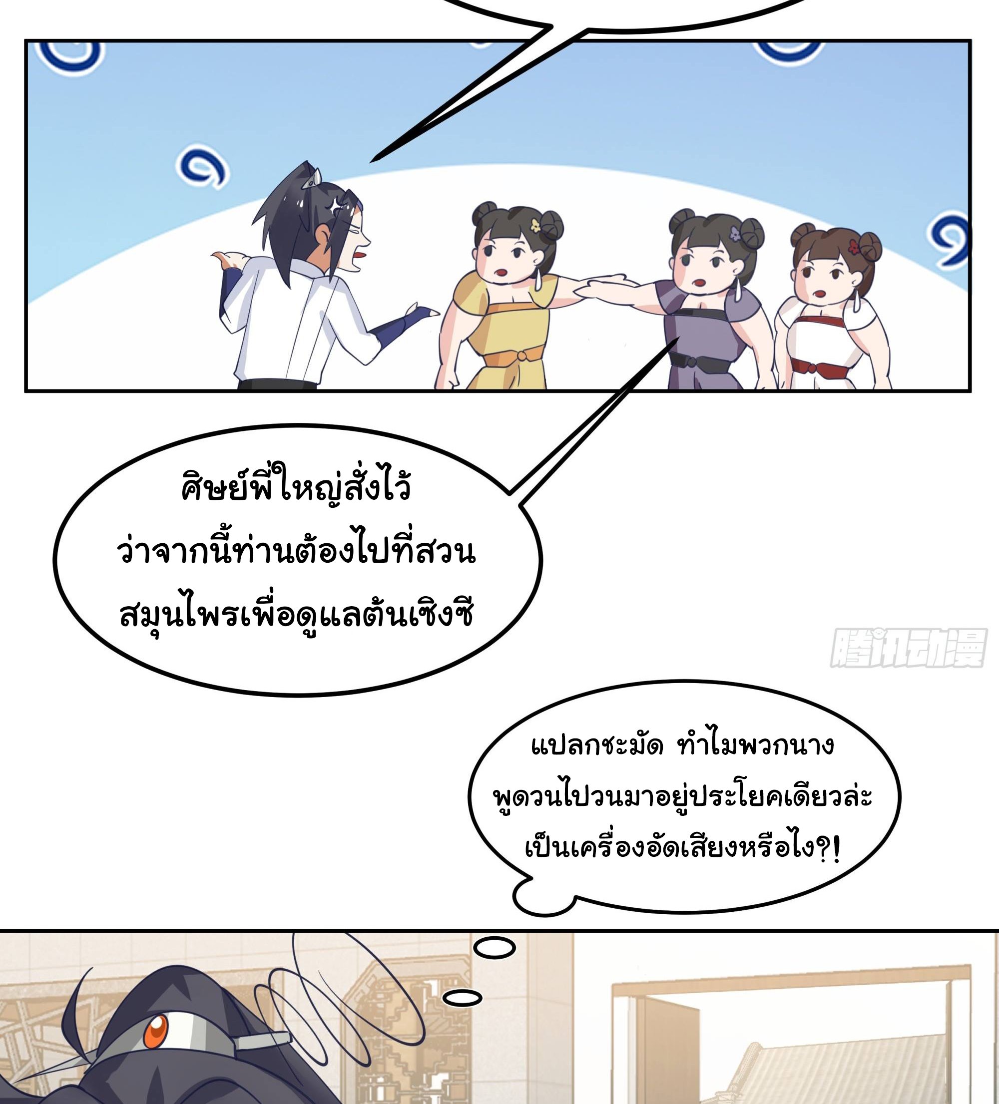 ศิษย์พี่ ข้าไม่อยากฝึกแล้ว ตอนที่ 10 หน้า 20