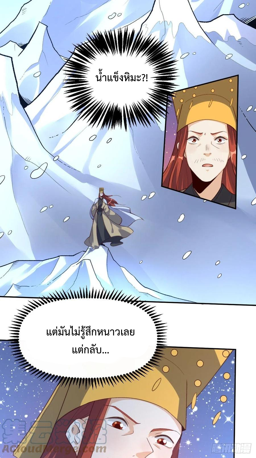กลายเป็นว่าข้าคือจอมยุทธ์ผู้ยิ่งใหญ่ ตอนที่ 58 หน้า 31