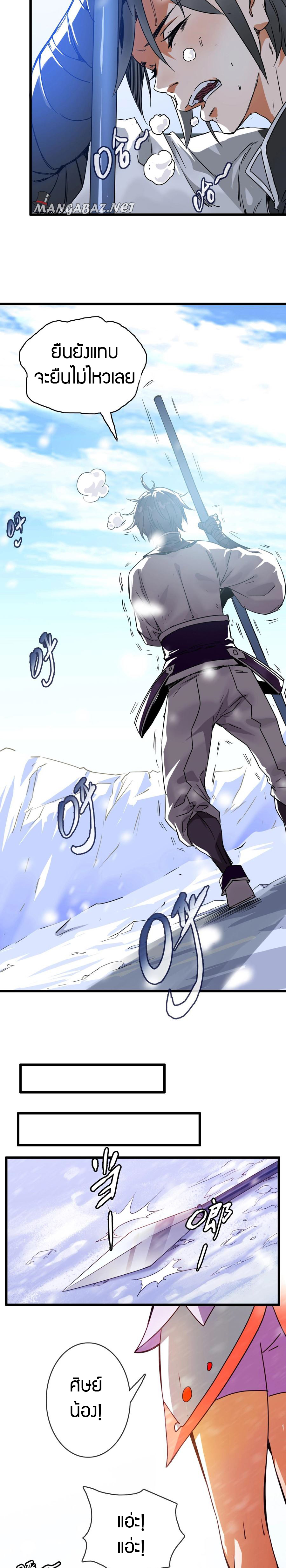 Crazy Leveling System ตอนที่ 2 หน้า 6