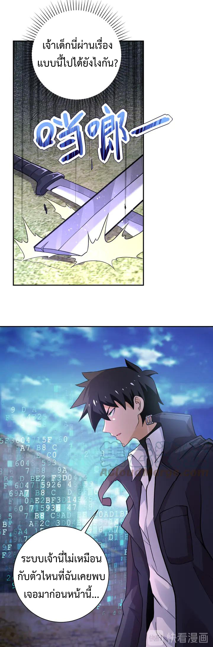 Apocalyptic Super System ตอนที่ 110 หน้า 21