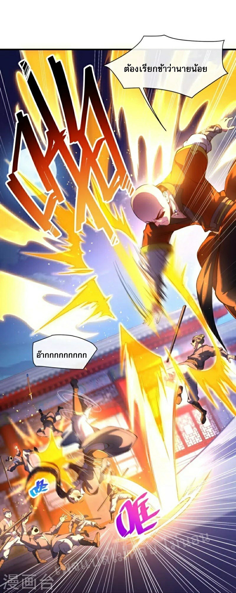 |.ข้านี่แหละราชันย์เทพสวรรค์แห่งพิภพ ตอนที่ 6 หน้า 13