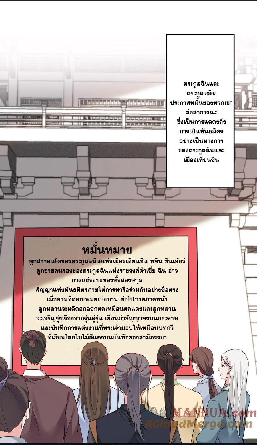 The Villain of Destiny วายร้ายแห่งโชคชะตา! ตอนที่ 20 หน้า 25