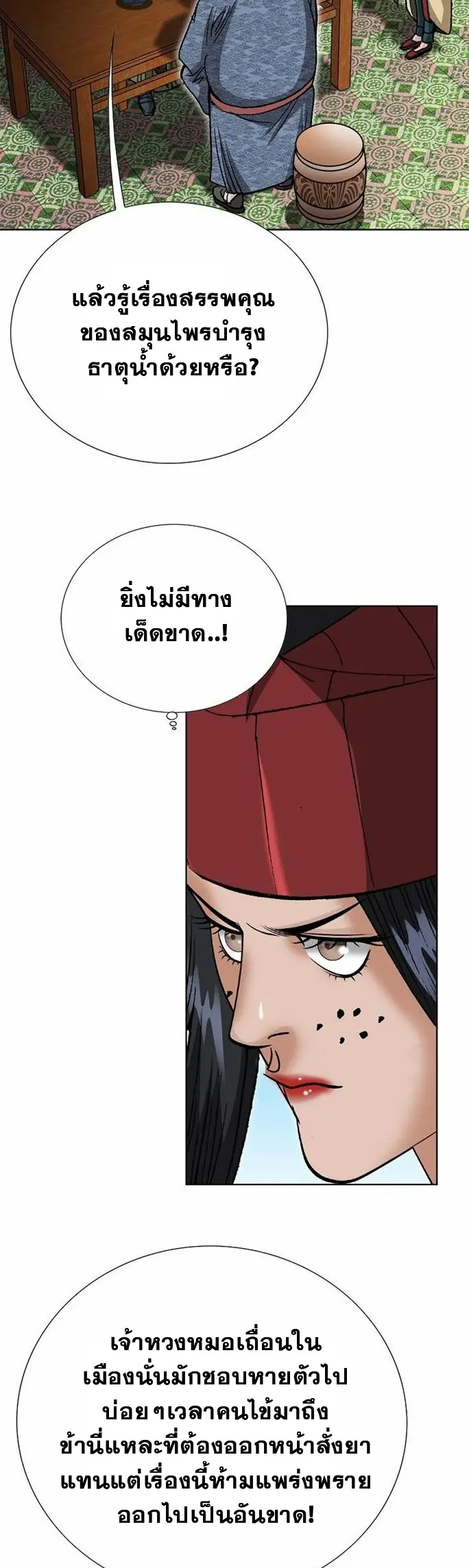 ราชันย์พิษแห่งตระกูลถัง ตอนที่ 4 หน้า 40