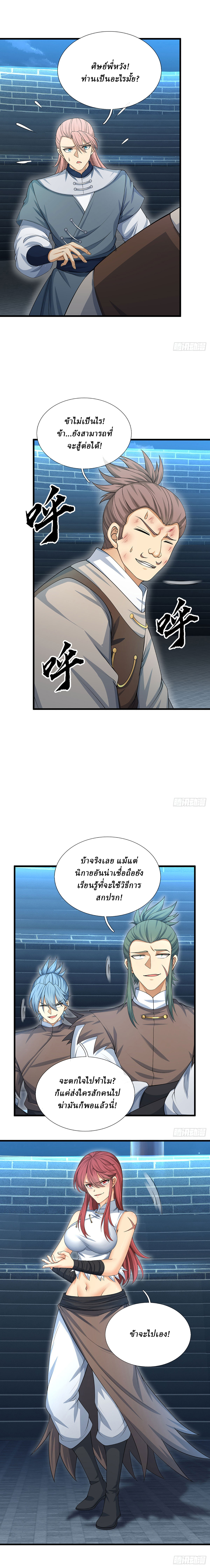 When My Organs Awakened, I Suddenly Became Invincible ตอนที่ 31 หน้า 9