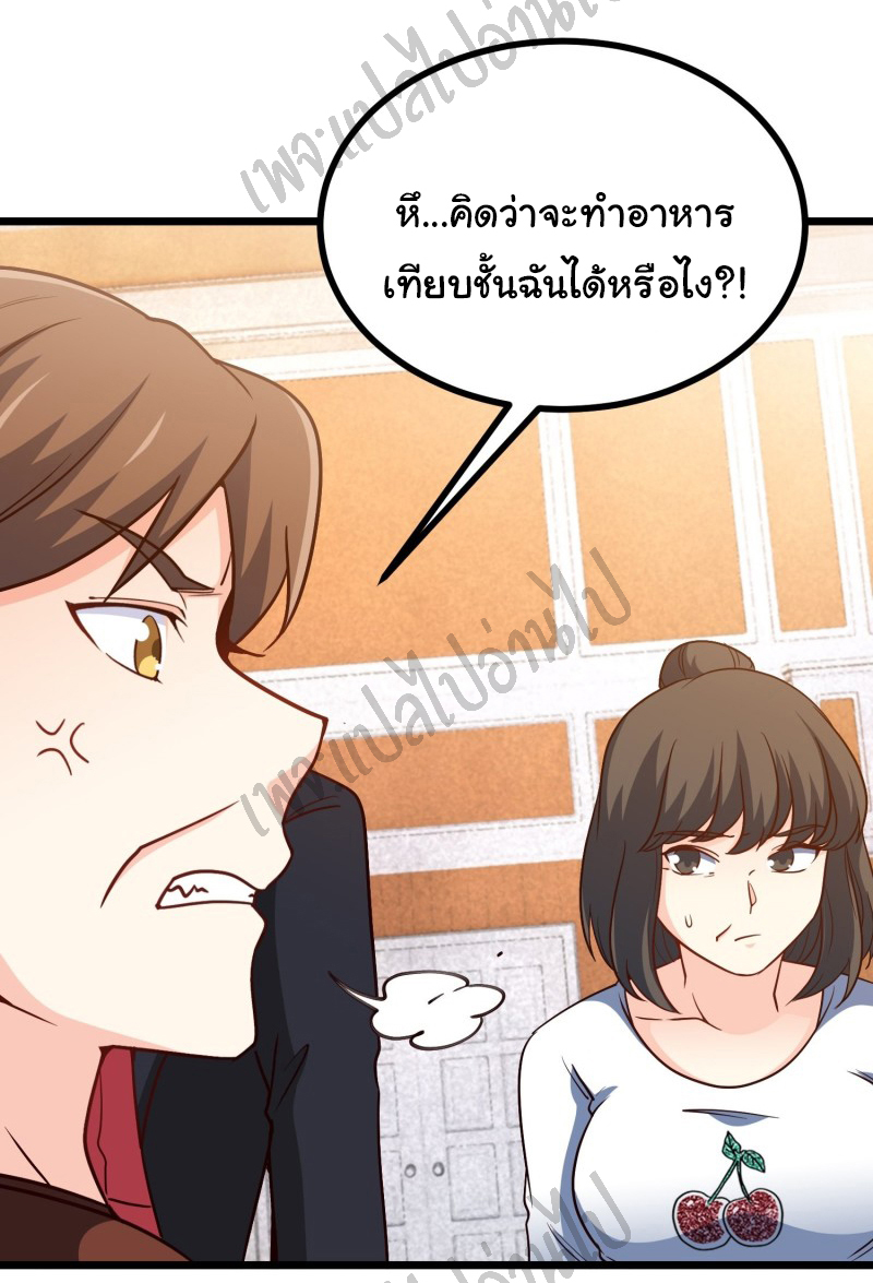 ฉันนี่แหละ "หานซานเฉียน" ตอนที่ 50 หน้า 23