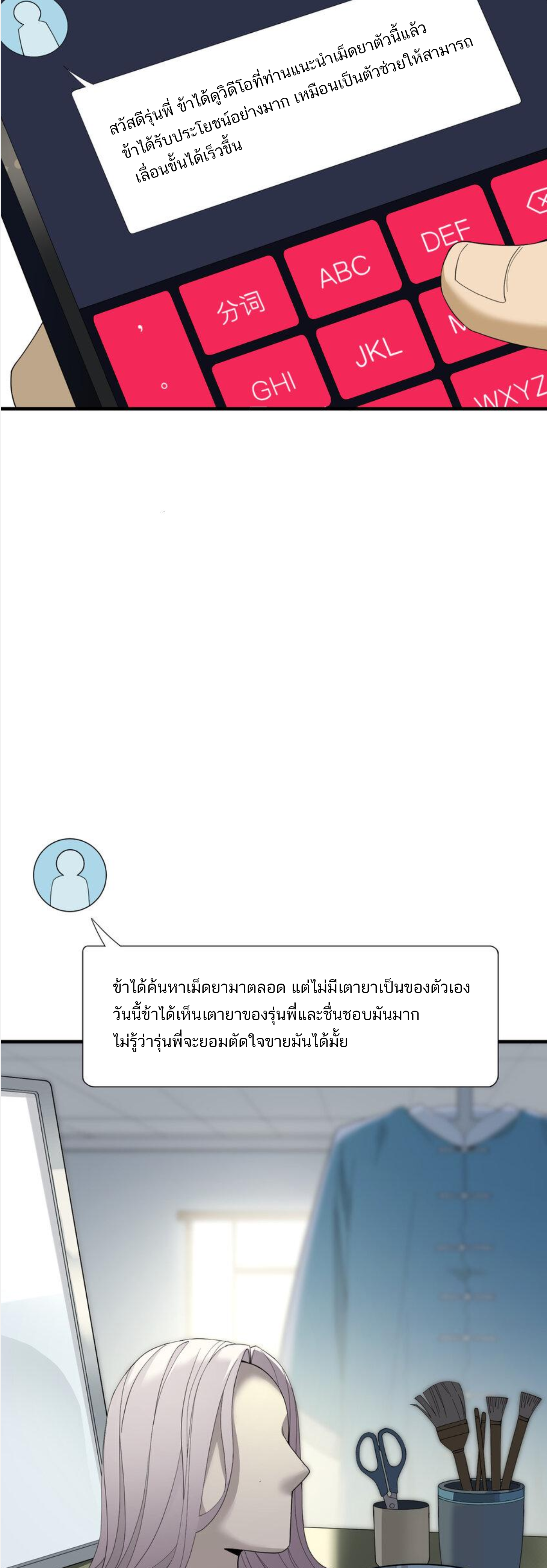 เมื่อข้าลงจากเขาแล้ว ข้าจะไร้ผู้ต่อกร !? (ฝึกเสร็จ Lv.Max) ตอนที่ 17 หน้า 3