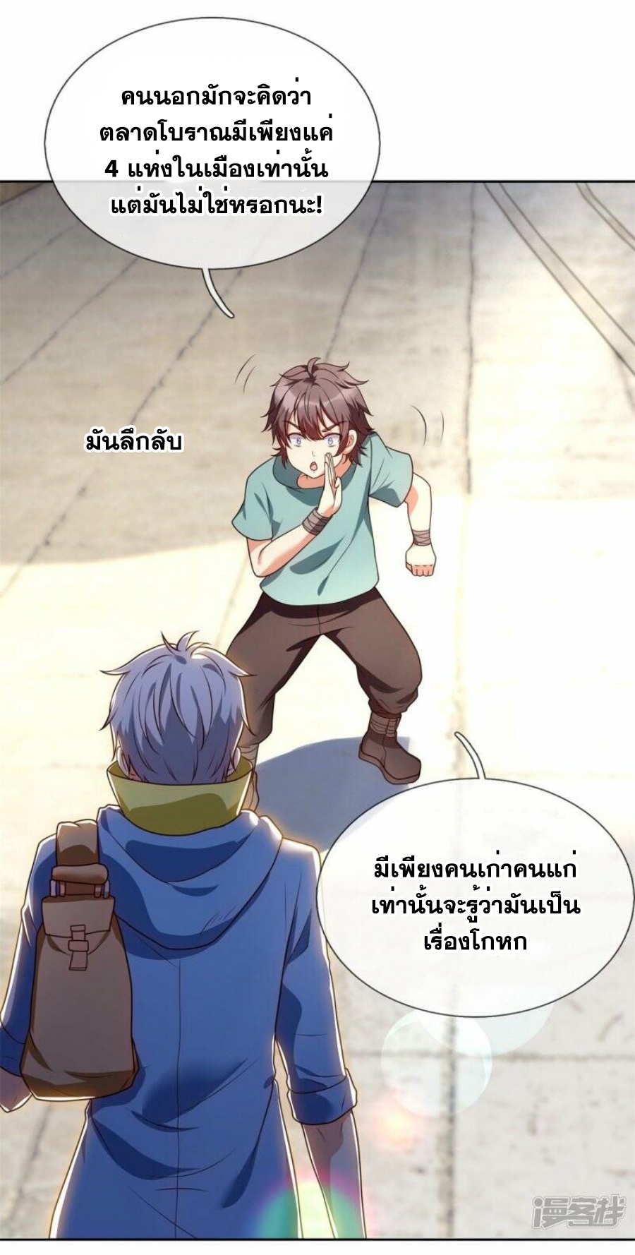 นครเซียนแห่งผู้ต่อต้านสวรรค์ ตอนที่ 256 หน้า 4