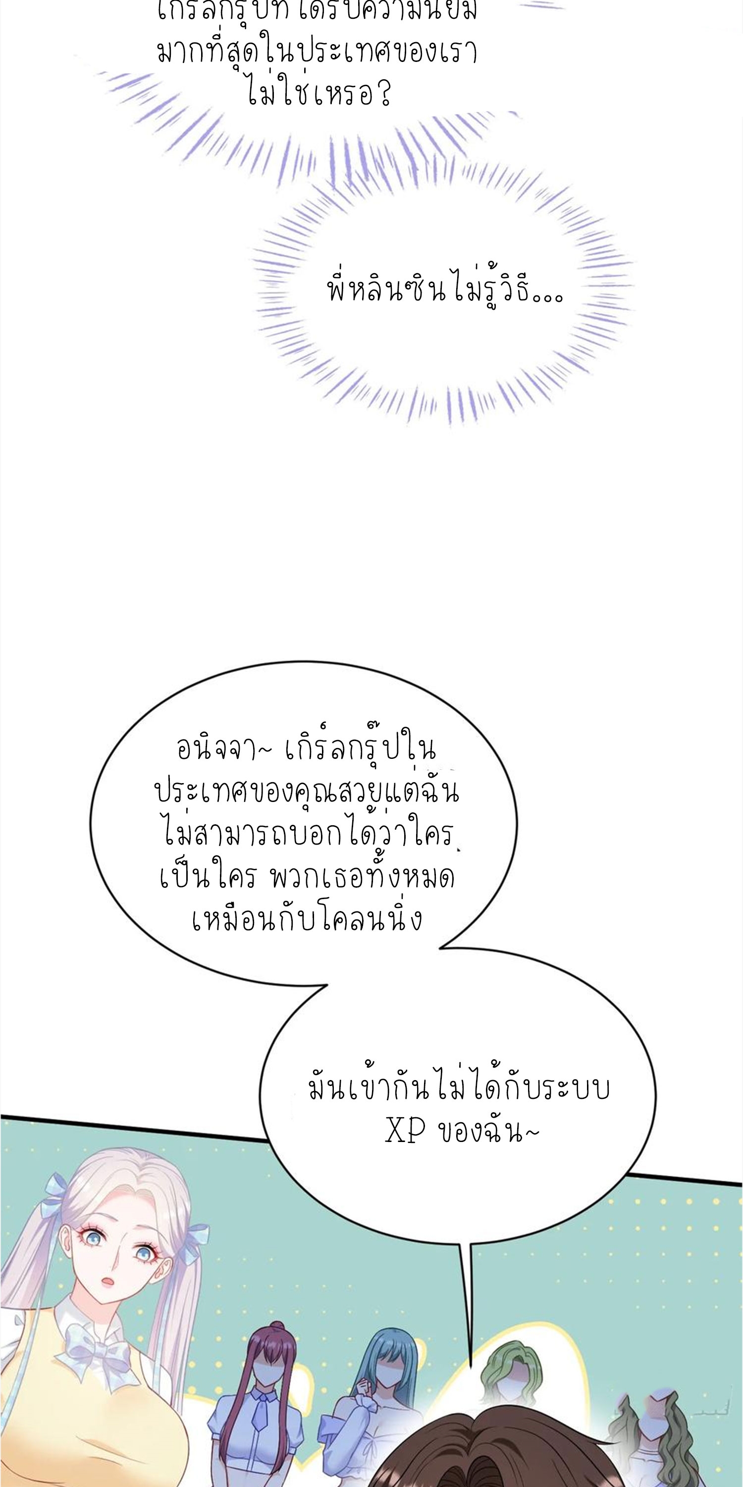 ผมไปเกาะสาวสวยกิน, แต่ตอนนี้ฉันเป็นคนร่ำรวยแล้ว~ ตอนที่ 139 หน้า 38