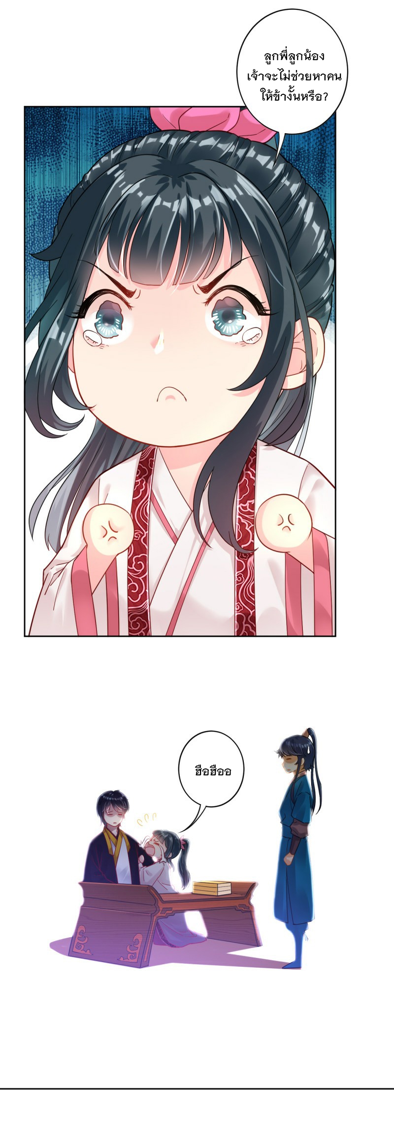 ข้ารับใช้ชั้นหนึ่ง ตอนที่ 7 หน้า 7