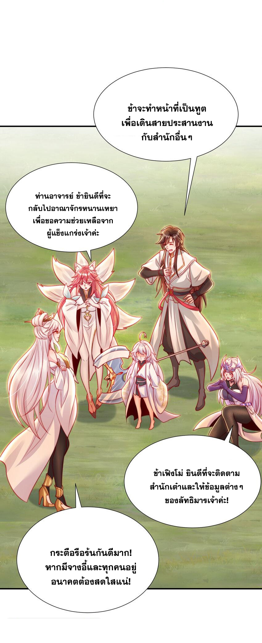 พิชิตใจท่านอาจารย์หญิงผู้งดงาม (ทันจีน) ตอนที่ 35 หน้า 20