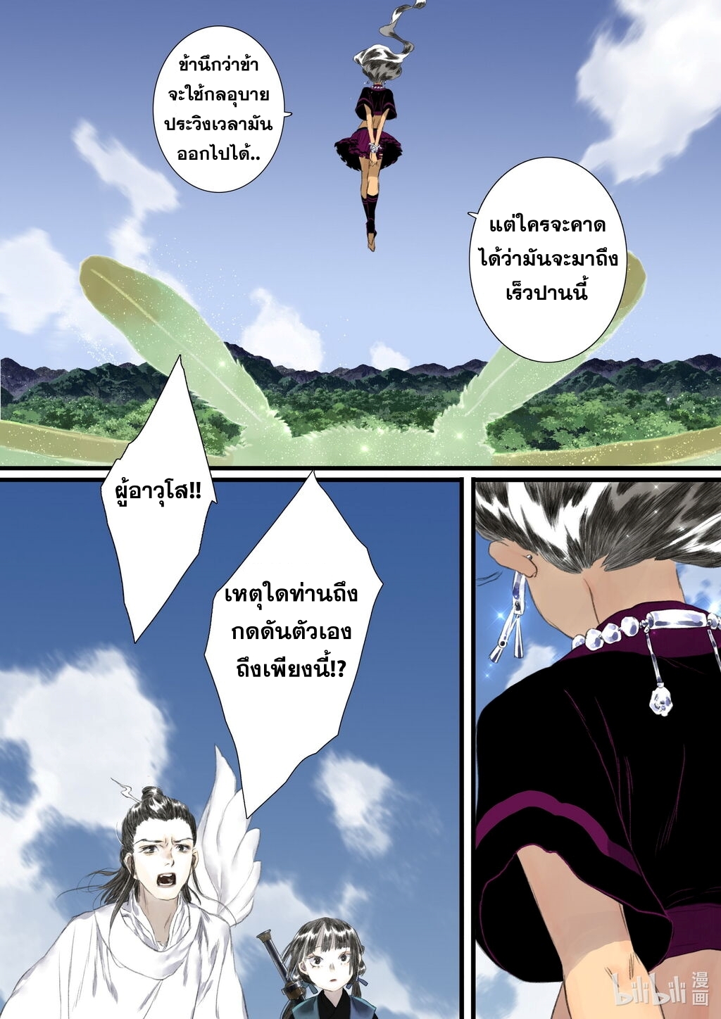 Song of the Sky Walkers - ลำนำล่องนภา ตอนที่ 58 หน้า 11