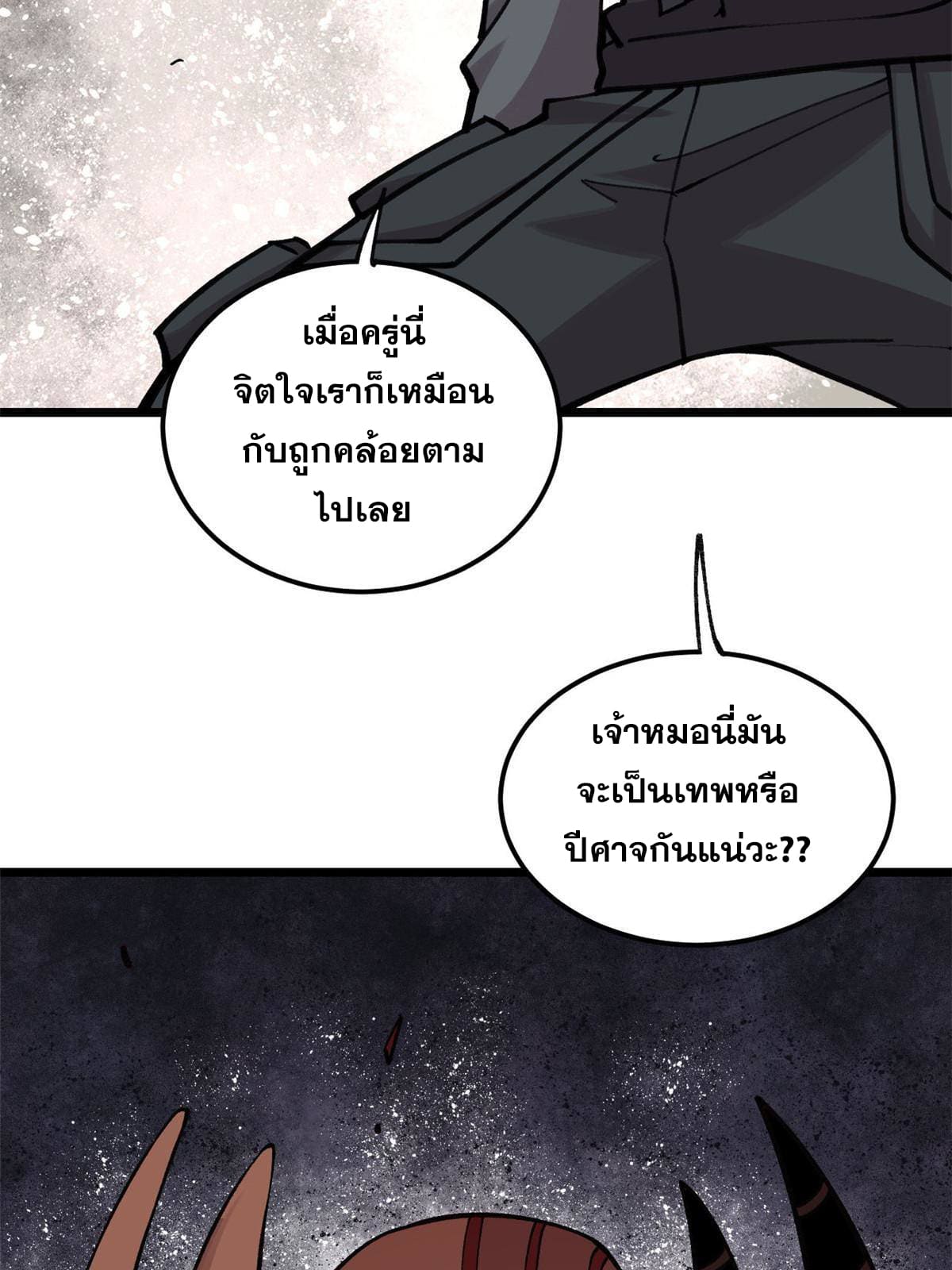 ผู้เล่นสุดโฉด ตอนที่ 24 หน้า 38