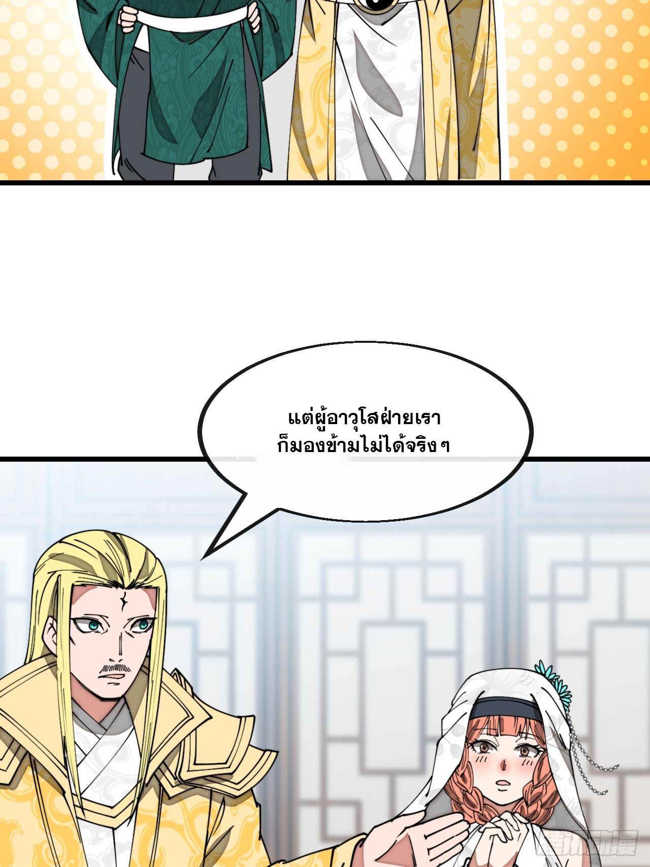 บุรุษที่มีโชค คงไม่ใช่ข้าแล้วแหละ ตอนที่ 125 หน้า 2