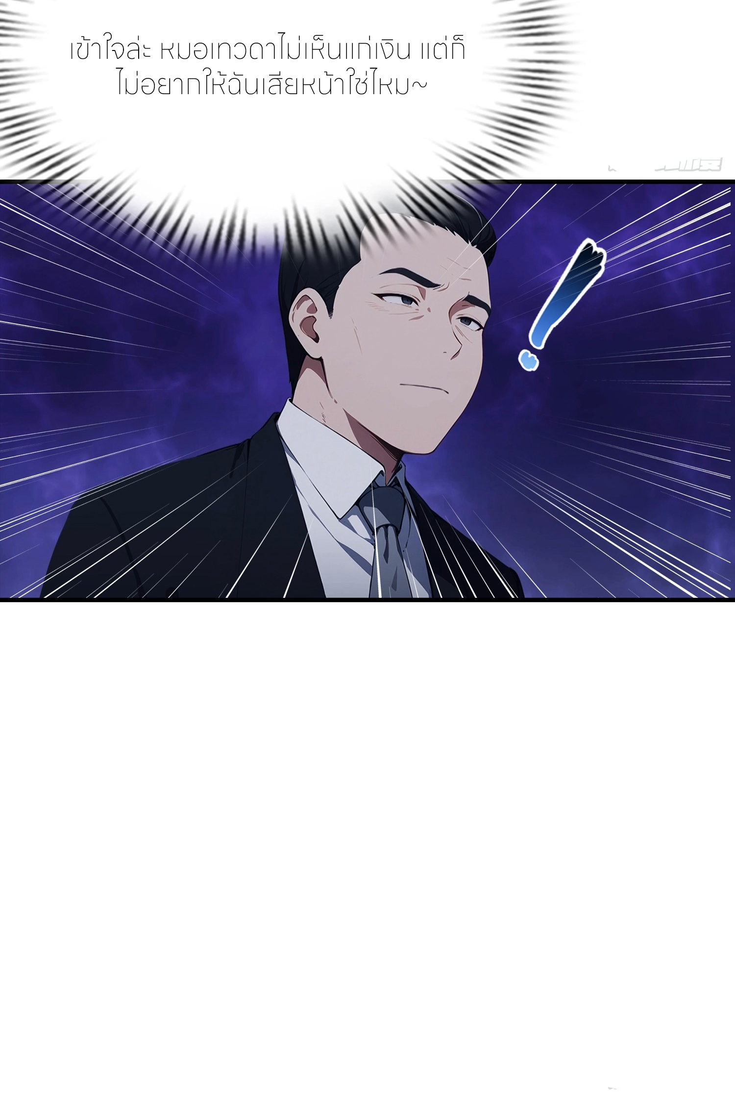 จอมยุทธ์ปราบผี  แค่ลงเขาโลกก็สั่น ตอนที่ 9 หน้า 40