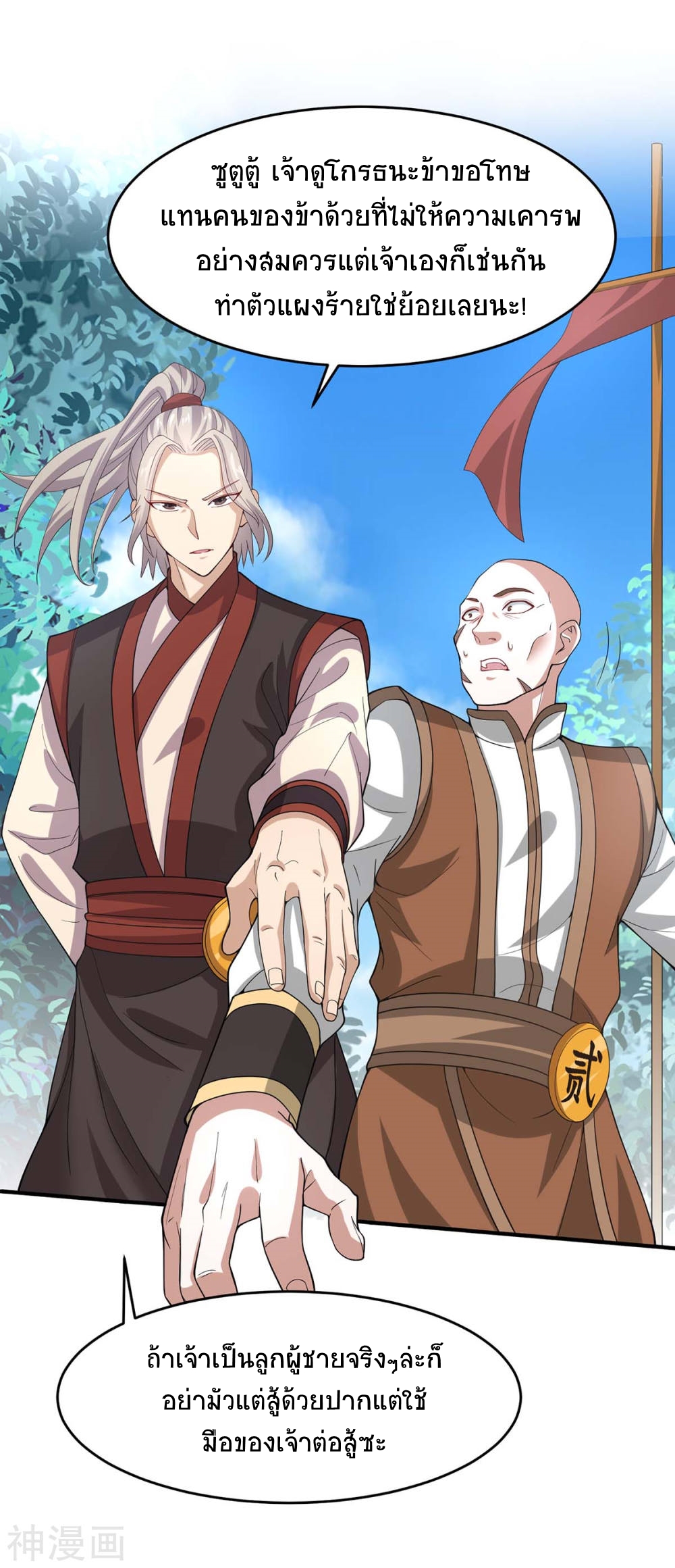 การกลับมาของจักพรรดิ์ ตอนที่ 107 หน้า 2
