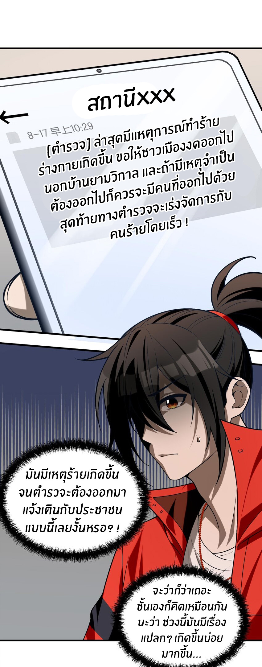 During the live broadcast, I proposed to the female ghost - she really agreed?! ตอนที่ 11 หน้า 32