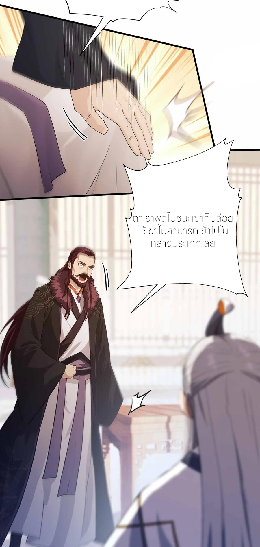 ฉันเป็นไม่รู้ตัวเองว่าโหด~ ตอนที่ 58 หน้า 32