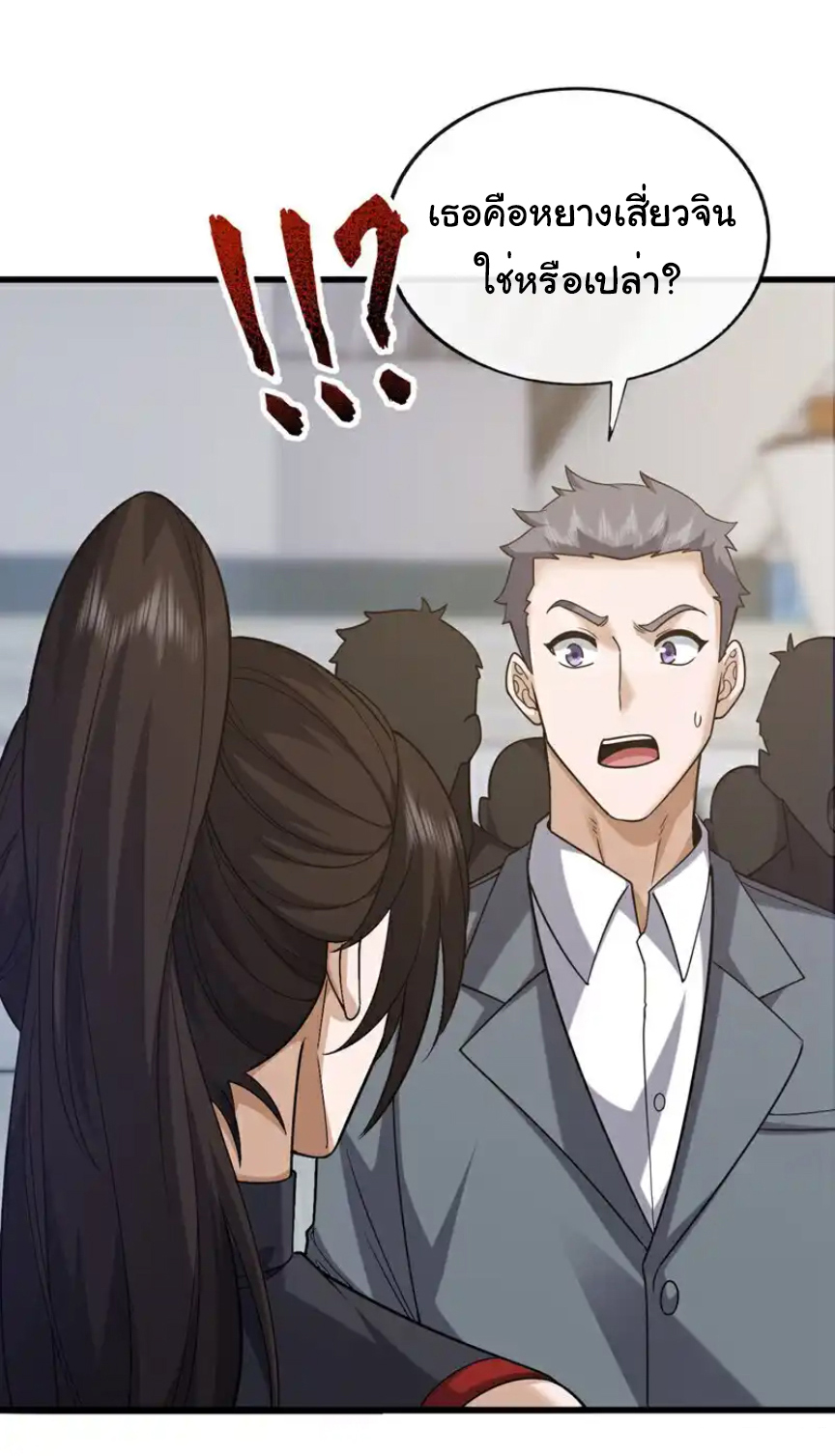 Chu Chen, the trash son-in-law ตอนที่ 103 หน้า 11