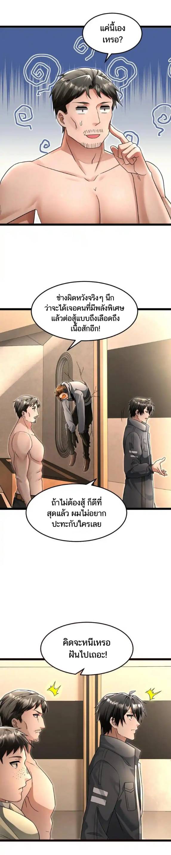 Freezing the World：I Built a Doomsday Safehouse ตอนที่ 199 หน้า 2