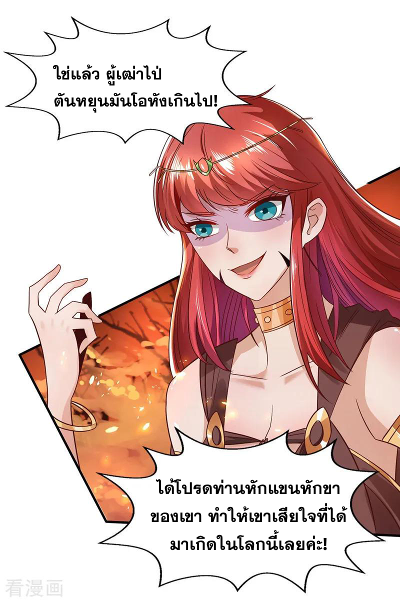 จักรพรรดิสวรรค์จุติ ตอนที่ 4 หน้า 7