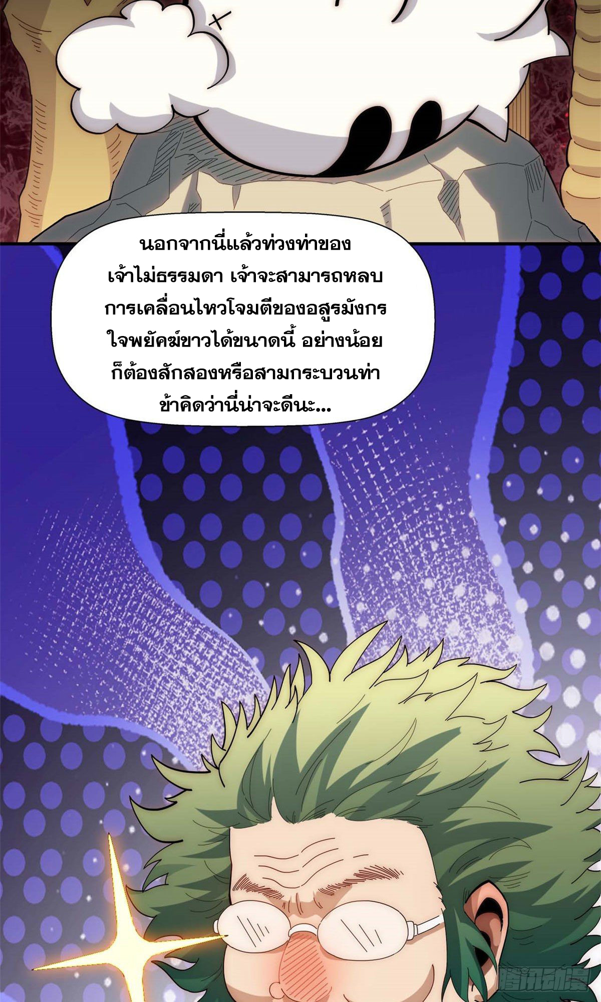 ระบบสุ่มดวงชะตา(ทันจีน) ตอนที่ 15 หน้า 23