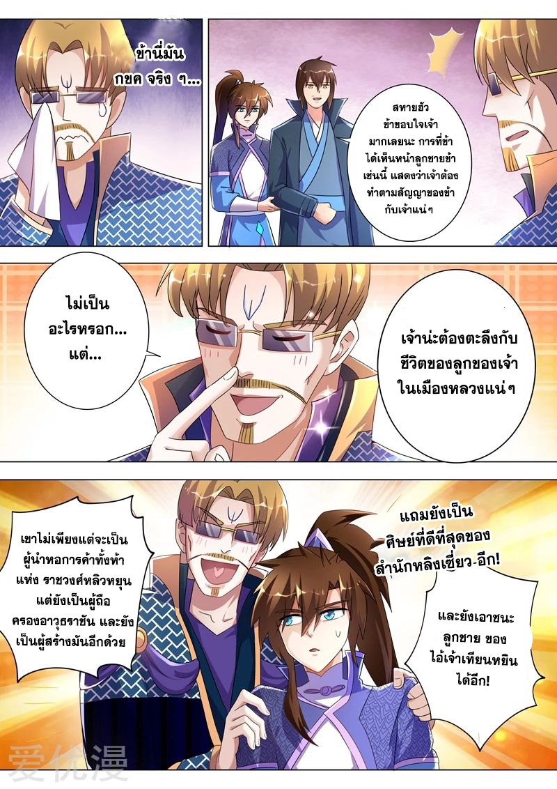 ดาบวิญญาณราชัน spirit sword sovereign ตอนที่ 256 หน้า 7