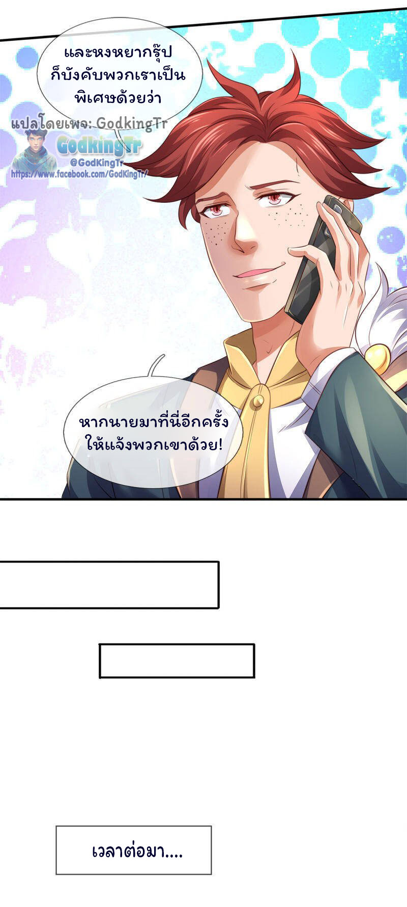 ราชาเทพนิรันดร์ (Eternal god king) ตอนที่ 257 หน้า 7