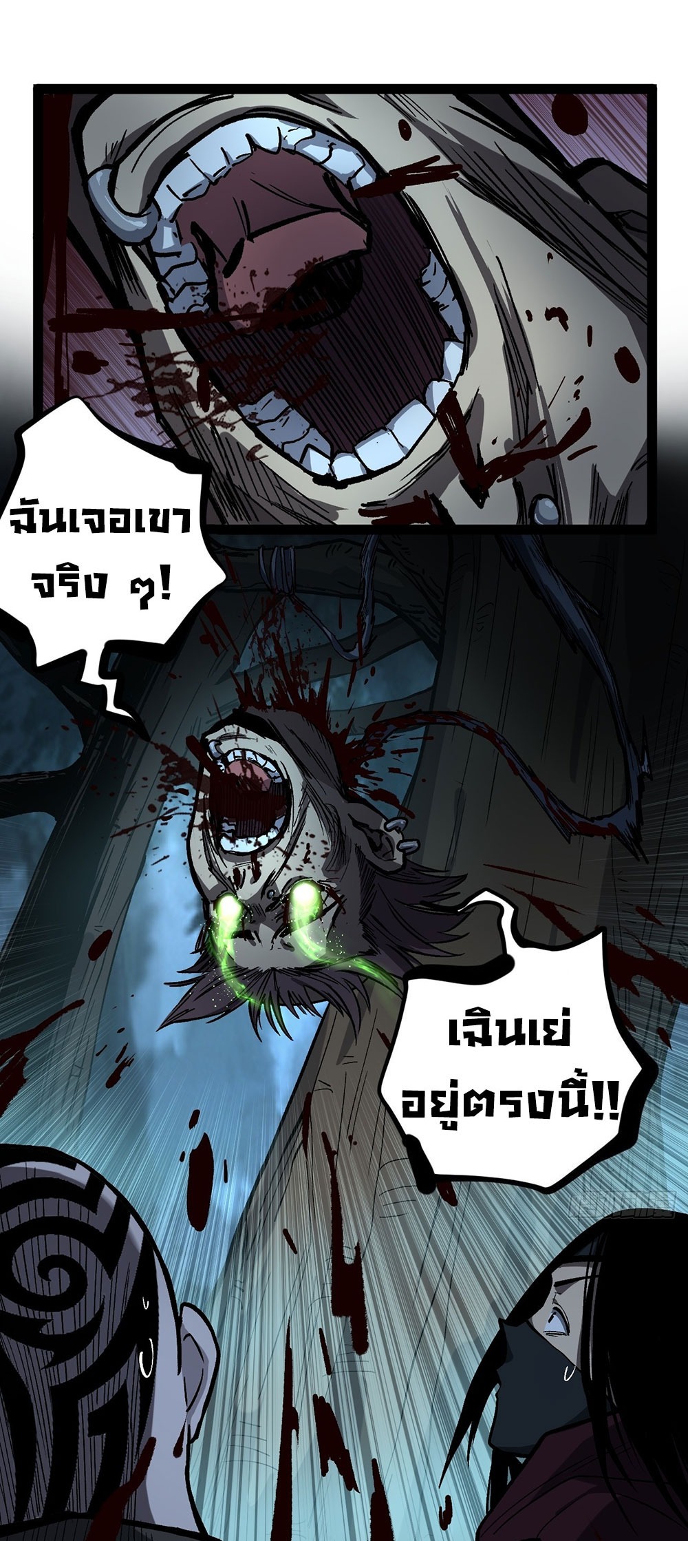 Gatekeeper of the Boundless World | ผู้พิทักษ์ประตูแห่งดินแดนไร้ขอบเขต ตอนที่ 89 หน้า 2