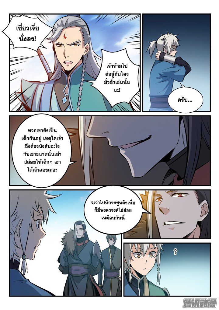 Apotheosis – การยกระดับสู่สถานะของพระเจ้า ตอนที่ 171 หน้า 14