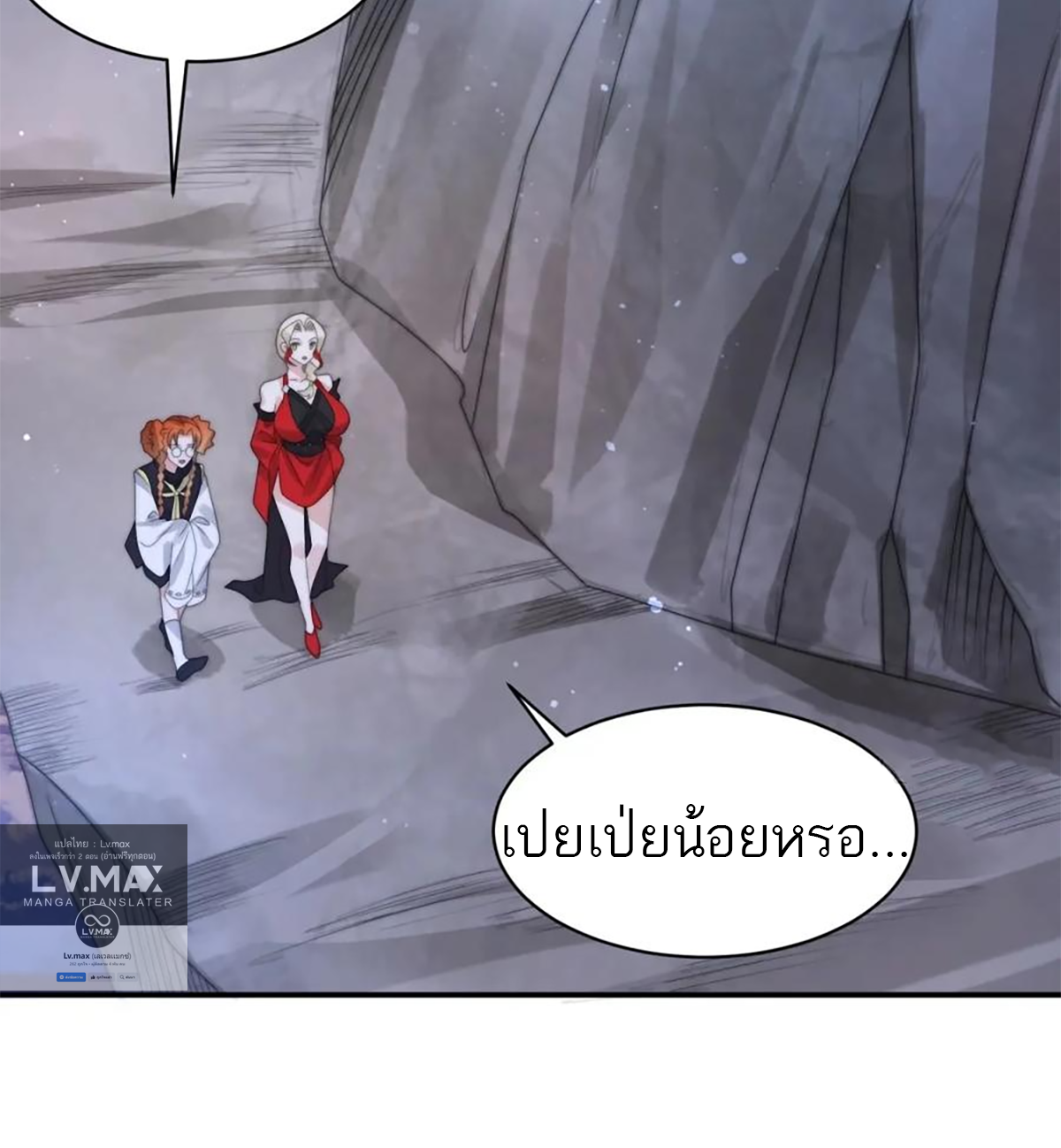 ซวยแล้วข้าโดนตามล่าจากศิษย์ในสำนัก ตอนที่ 42 หน้า 22