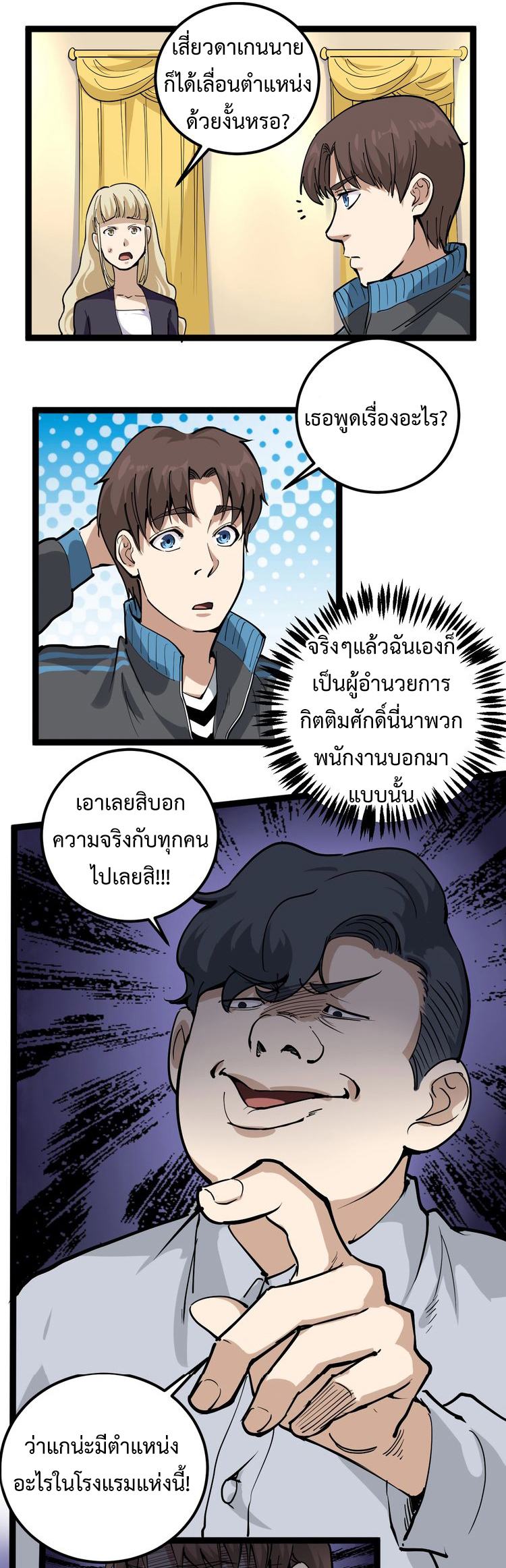 หมอเกรียนเซียนพิษ ตอนที่ 47 หน้า 19