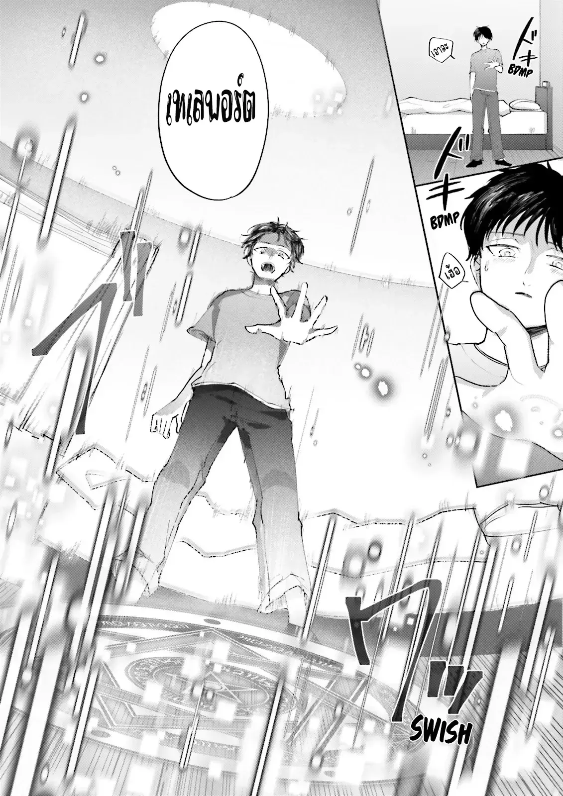 เพื่อนในห้องถูกส่งไปต่างโลกกันหมดยกเว้นผม ตอนที่ 2 หน้า 18