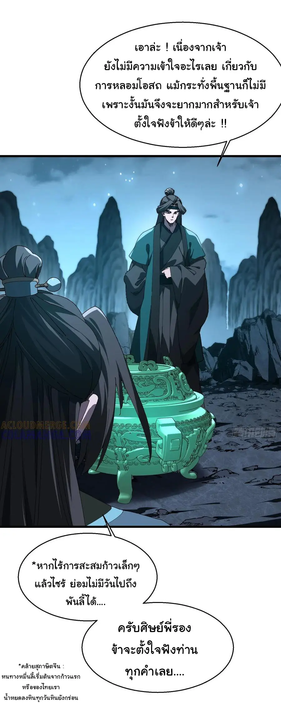 จะเป็นจักรพรรดิเทพมันจะยากซักแค่ไหน ? ( Don't Tell Me You Think Cultivating Immortality Is Difficult? ) ตอนที่ 18 หน้า 14