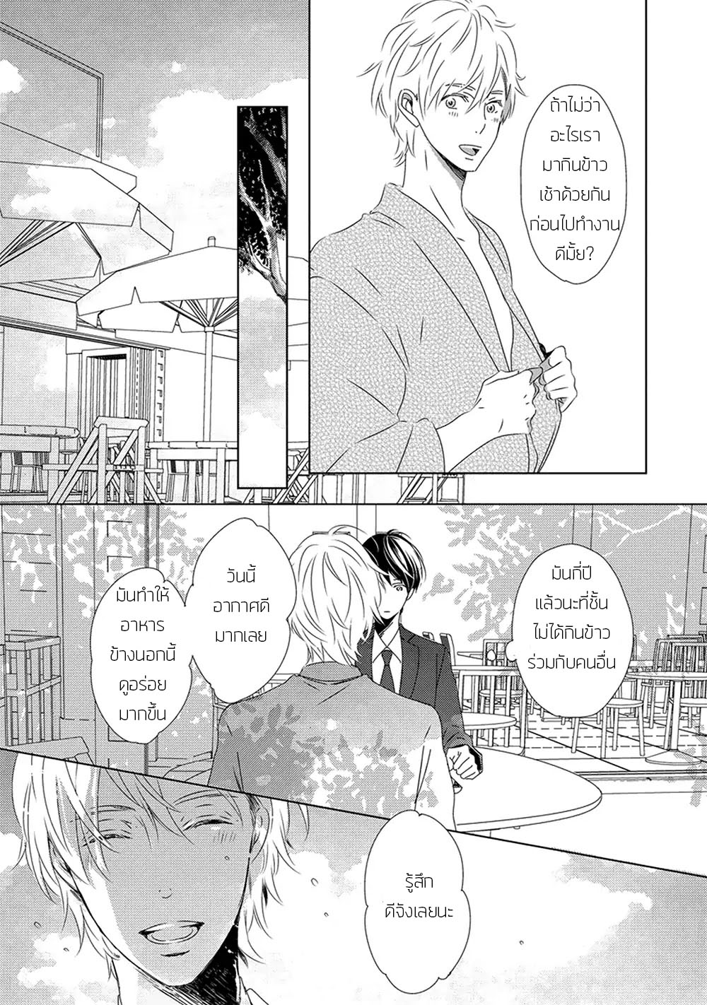 Saishuu Densha ตอนที่ 1 หน้า 21