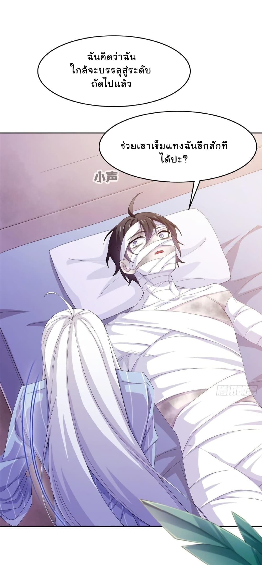 ระบบคนบ้าสุดแกร่ง ตอนที่ 2 หน้า 13