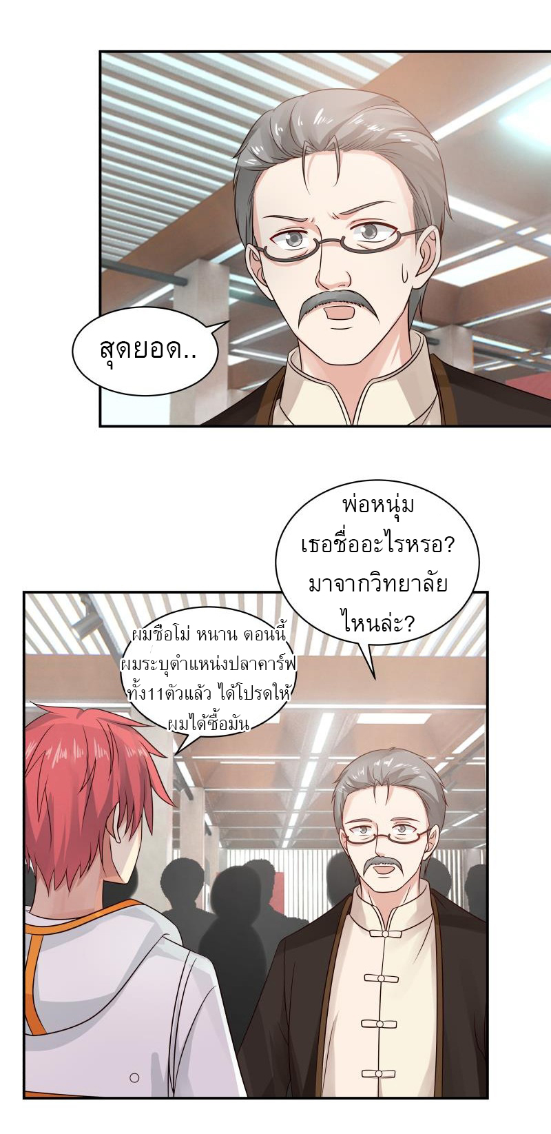 I have dragon in my body ตอนที่ 100 หน้า 7