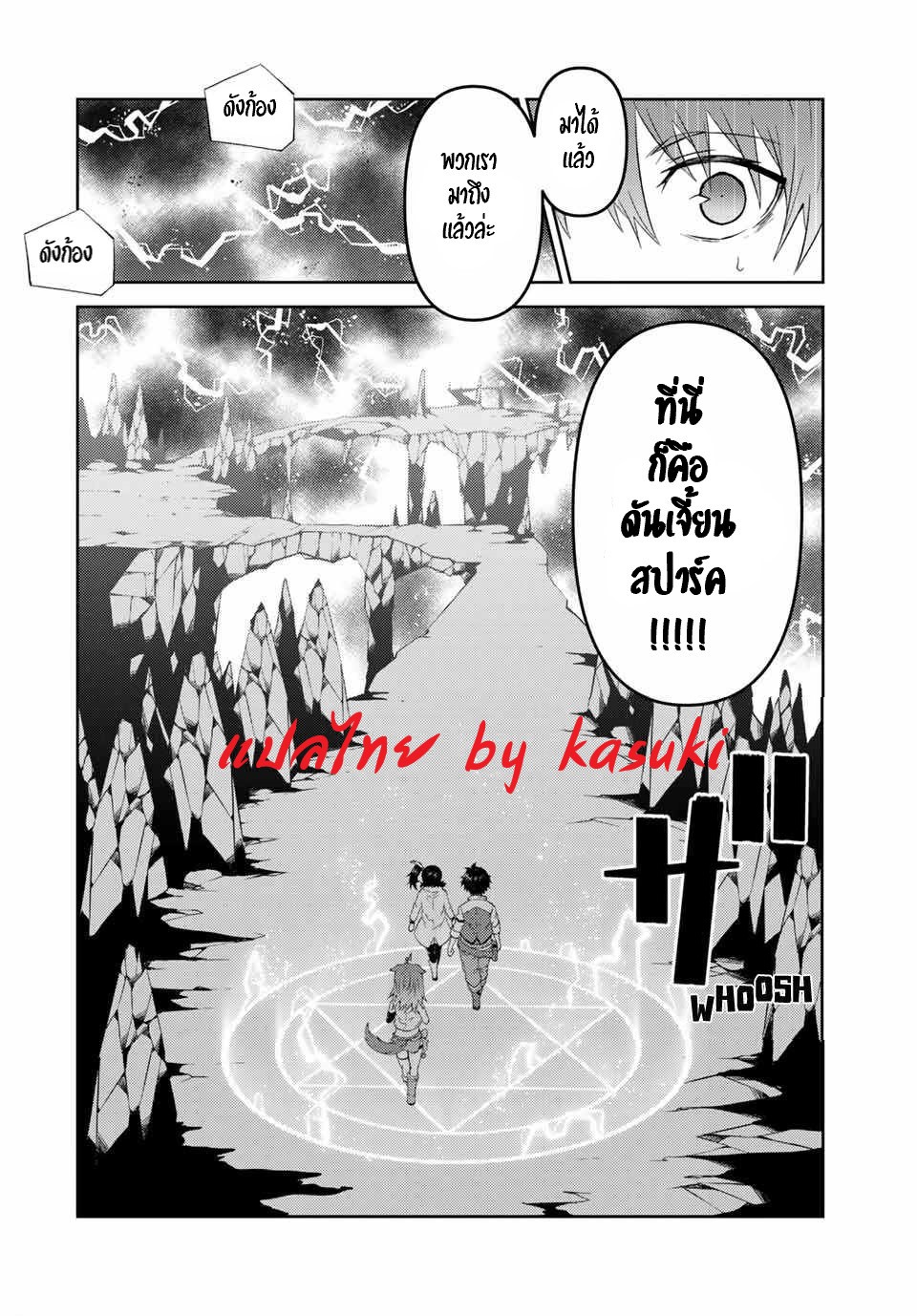 FUGUUSHOKU “KAJISHI” DAKEDO SAIKYOU DESU อาชีพสุดอ่อน(ช่างตีเหล็ก)แต่โคตรโกง ตอนที่ 33 หน้า 7