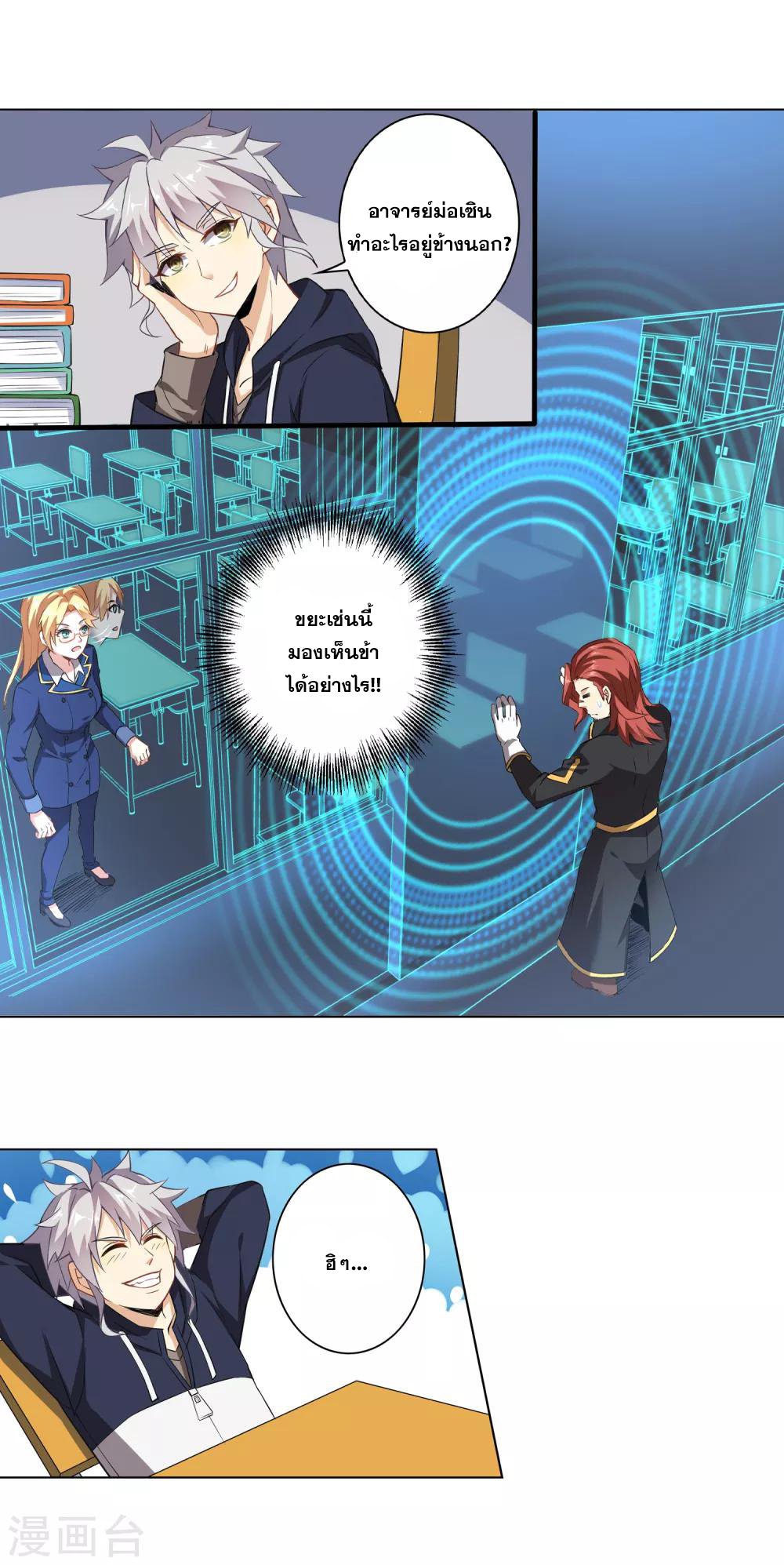 การจุติของมหาเวทย์ ผู้ไร้พ่าย ตอนที่ 1 หน้า 27