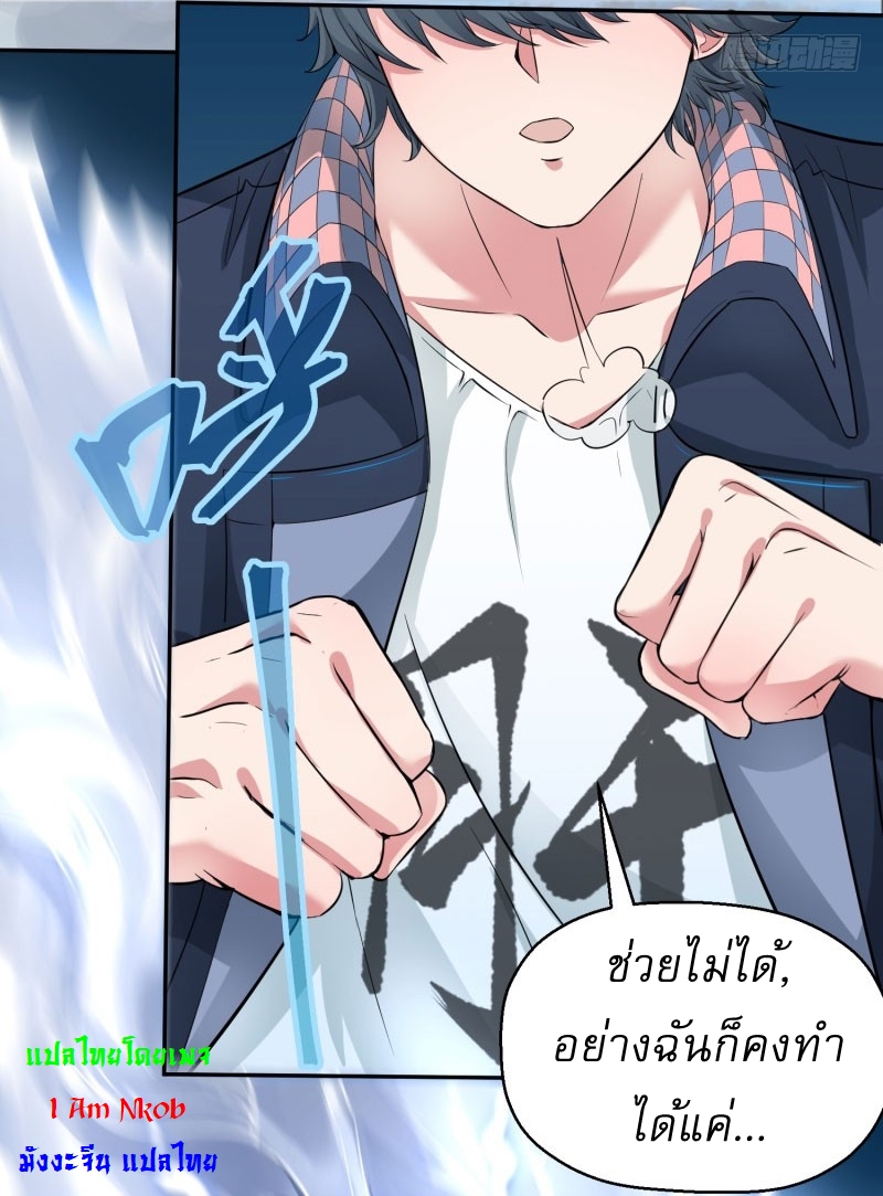 ทะลุมิติครั้งนี้ พลังเจ้าข้าขอนะ : I Picked Up An Attribute ตอนที่ 1 หน้า 3