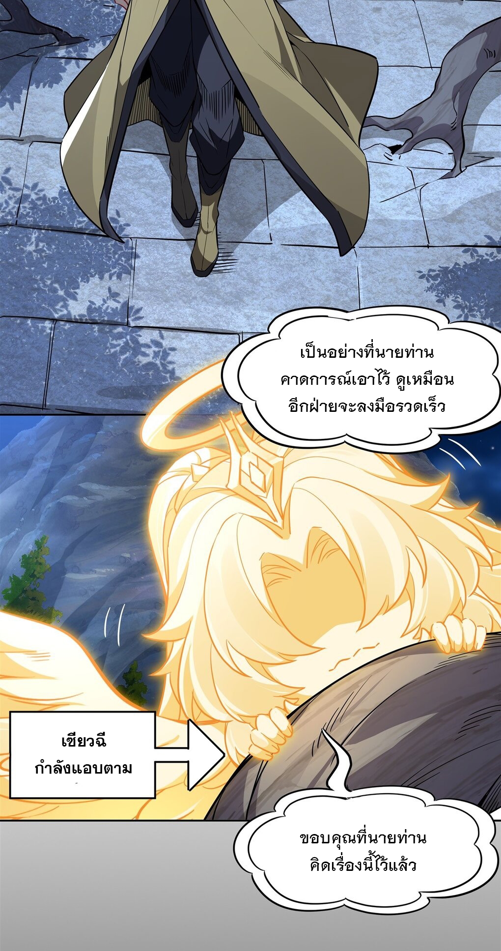 ศิษย์ของข้าล้วนมีอนาคตที่ยิ่งใหญ่ (ชนจีน) ตอนที่ 97 หน้า 33