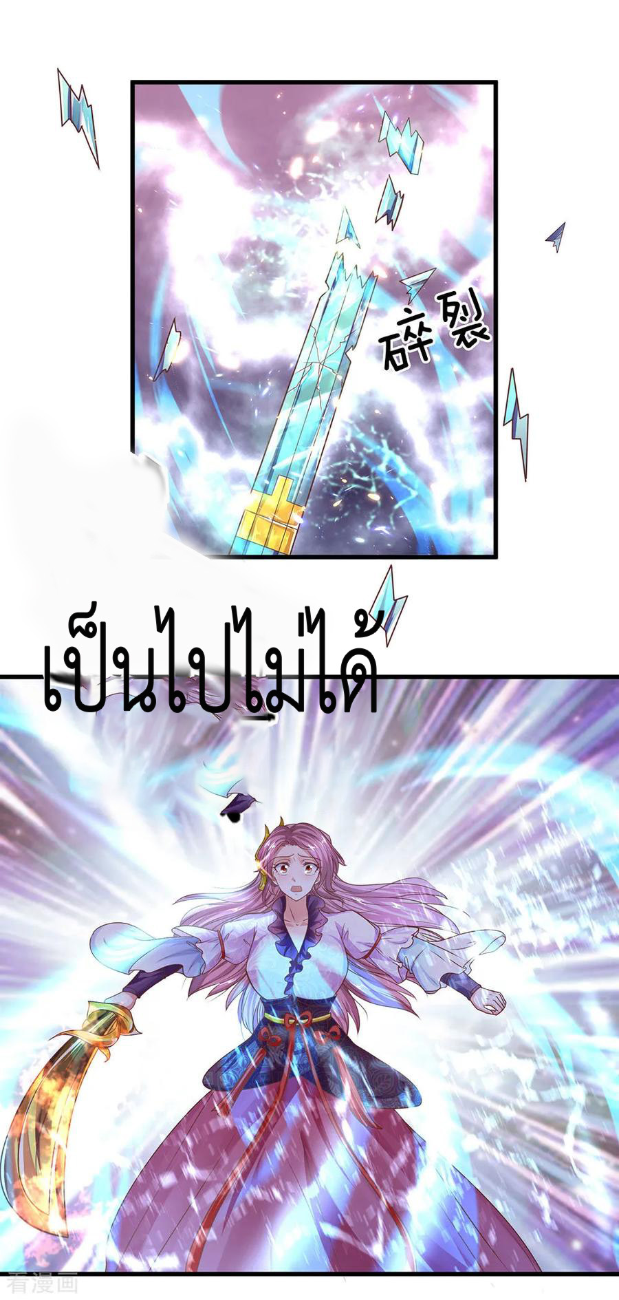 Shura Sword Sovereign ตอนที่ 18 หน้า 12