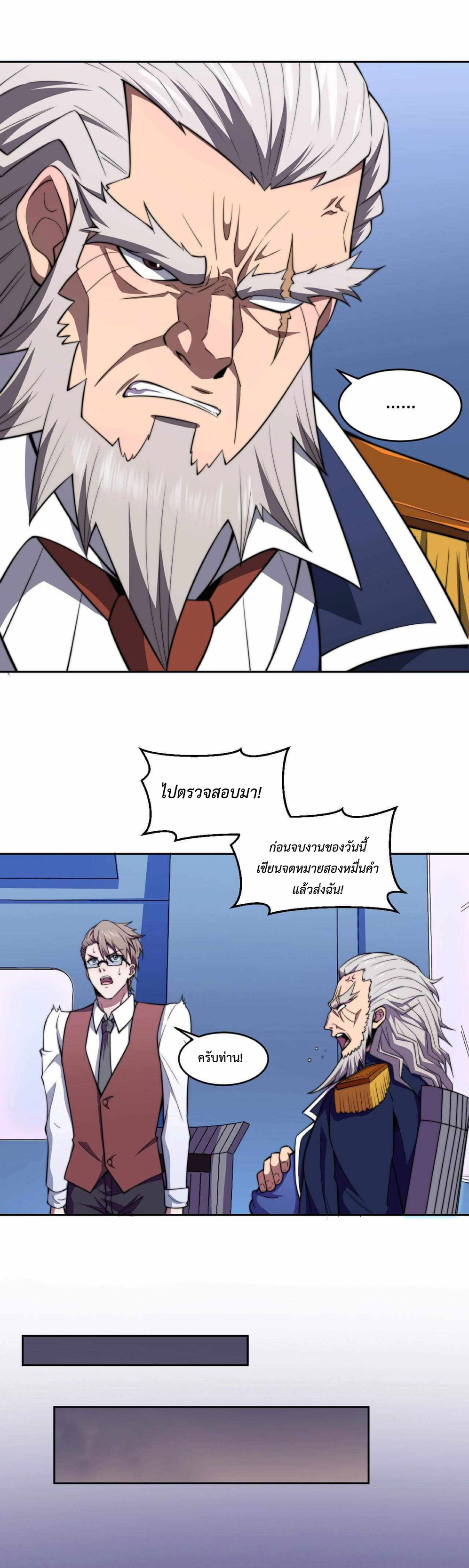 The Age of Genes ตอนที่ 4 หน้า 35