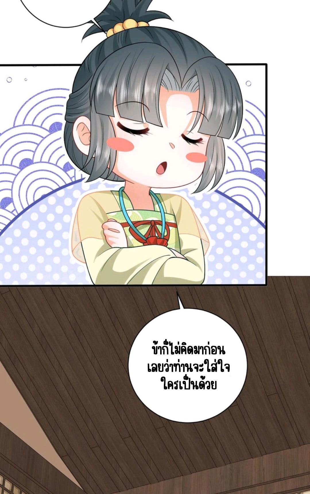 ชีวิตนี้ของเจ้าข้าจ่ายเอง มาบ้าด้วยกันเถอะ! ตอนที่ 36 หน้า 3