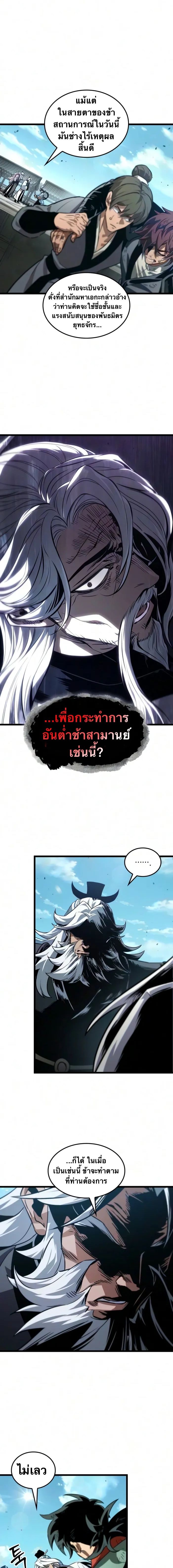 จอมยุทธ์อัจฉริยะผู้จำได้ทุกสรรพสิ่ง(The Martial Genius Who Remembers Everything) ตอนที่ 11 หน้า 15