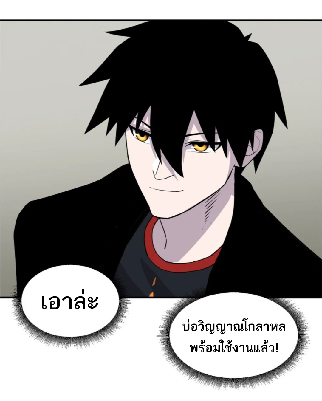 โคตรเทพร้านสัตว์อสูร ตอนที่ 126 หน้า 32