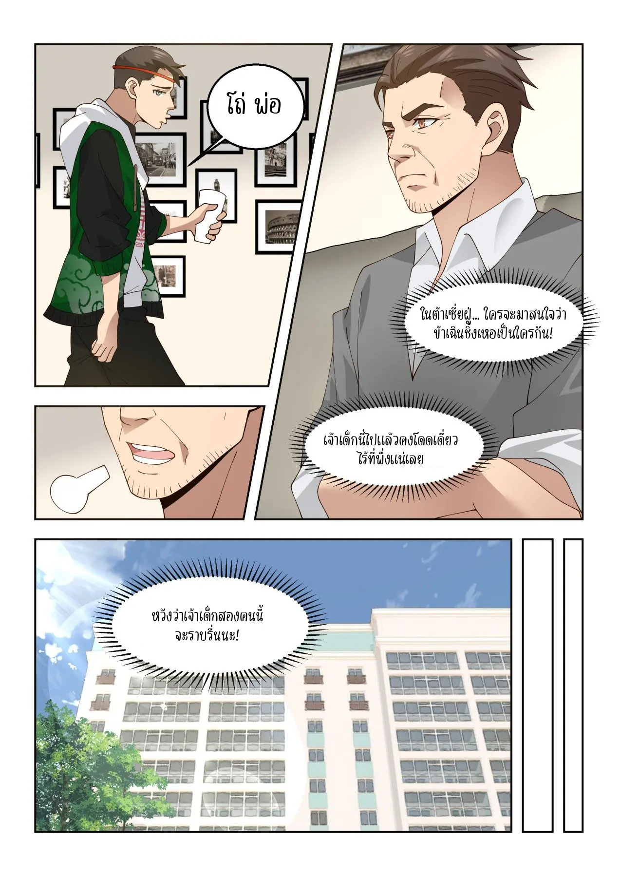 Tribulation of Myriad Clans ตอนที่ 53 หน้า 11